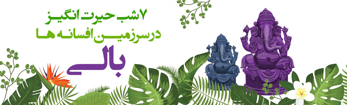 تور بالی اندونزی
