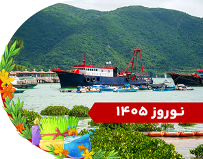 تور ترکیبی (پوکت + بانکوک) نوروز