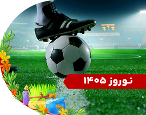 تور قطر فینالیسما (آرژانتین - اسپانیا) نوروز 1405