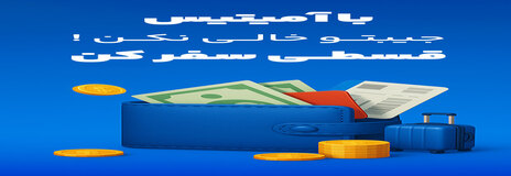 بنر تبلیغاتی اقساط