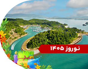 تور ترکیبی (کوالا + لنکاوی) نوروز 1405